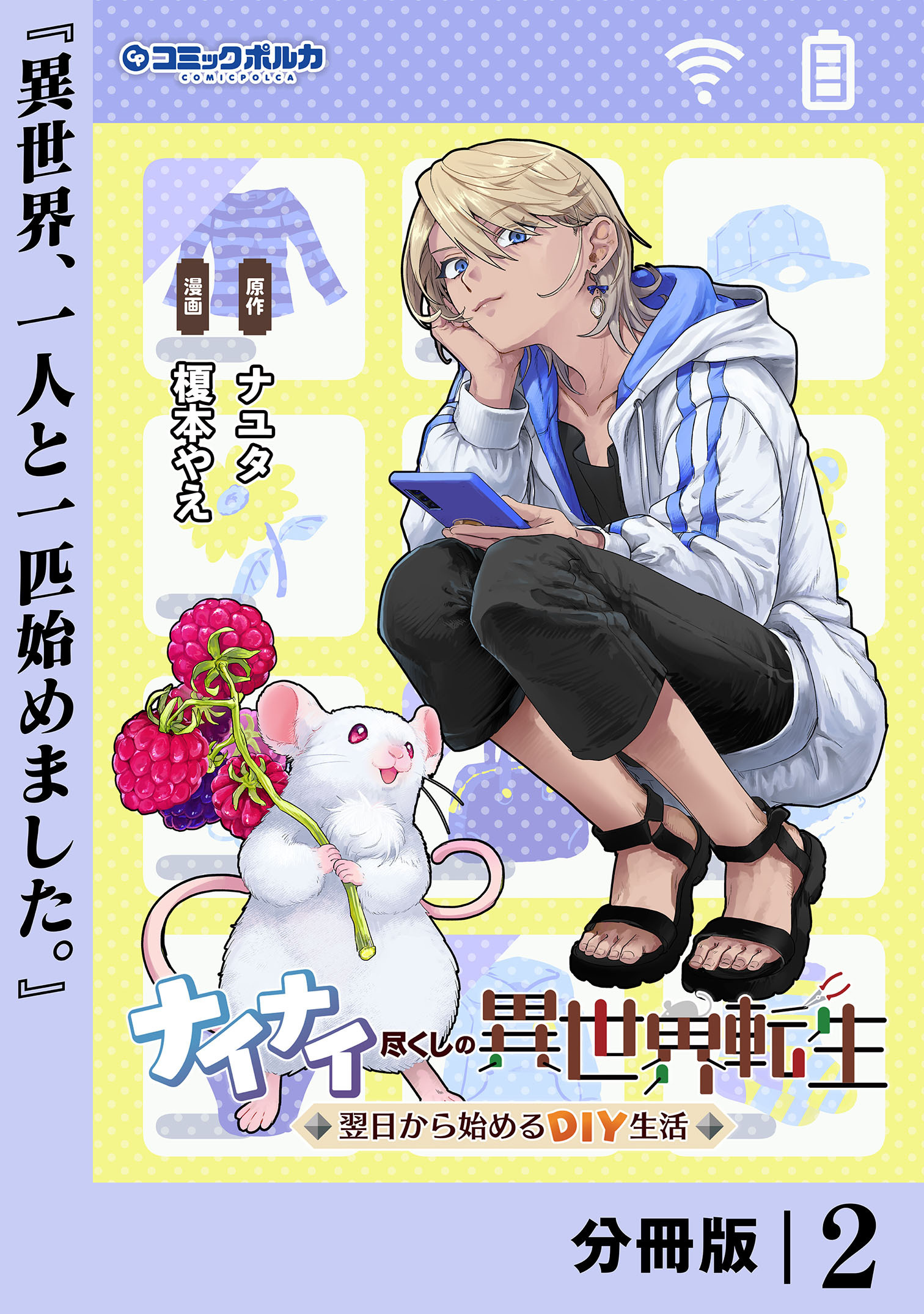 ナイナイ尽くしの異世界転生【分冊版】２