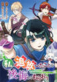 私を追放したことを後悔してもらおう 父上は領地発展が私のポーションのお陰と知らないらしい(分冊版)第1話