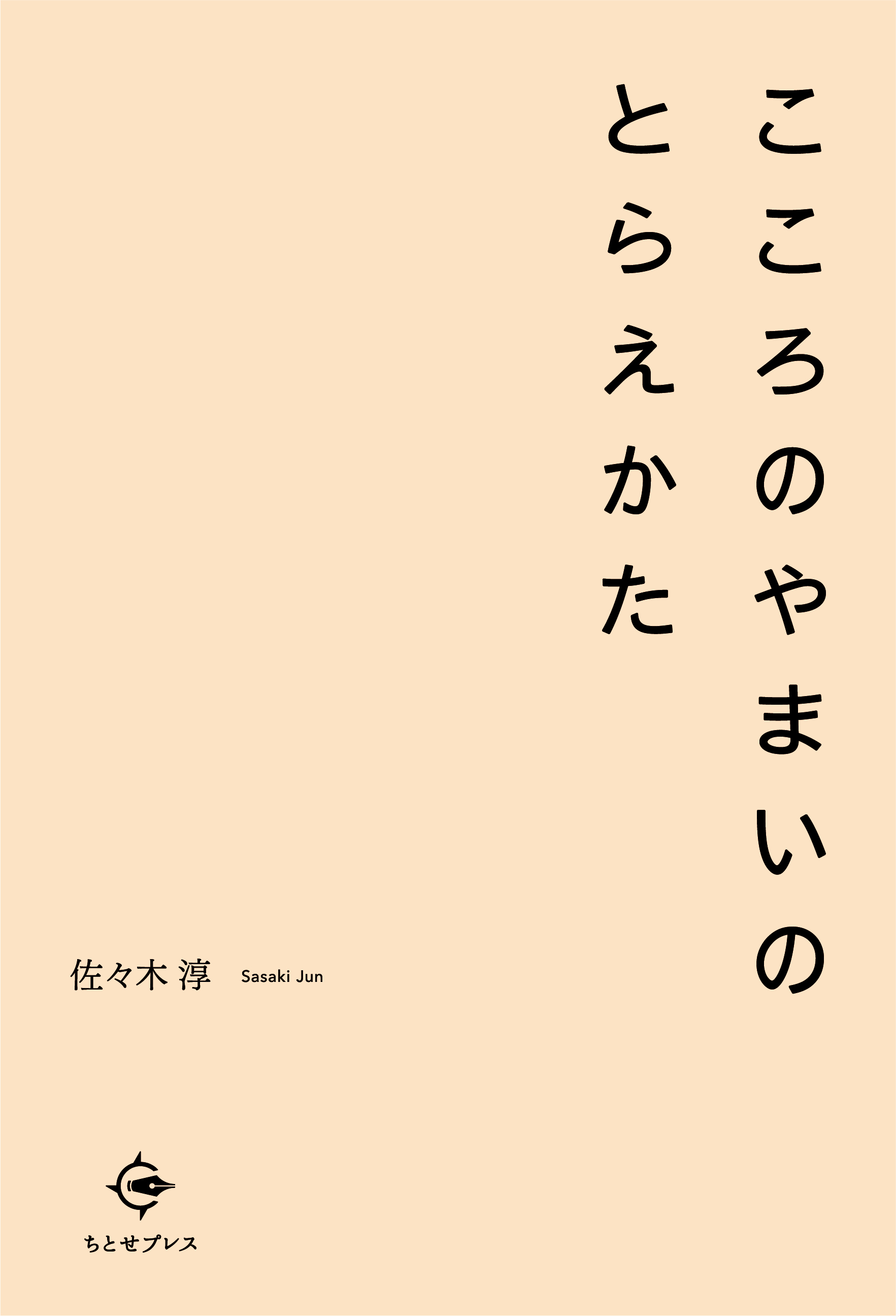 こころのやまいのとらえかた