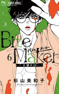 bite maker 王様のw 無料 試し読みなら Amebaマンガ 旧 読書のお時間です bite maker 王様のw 無料 試し読みなら Amebaマンガ 旧 読書のお時間です