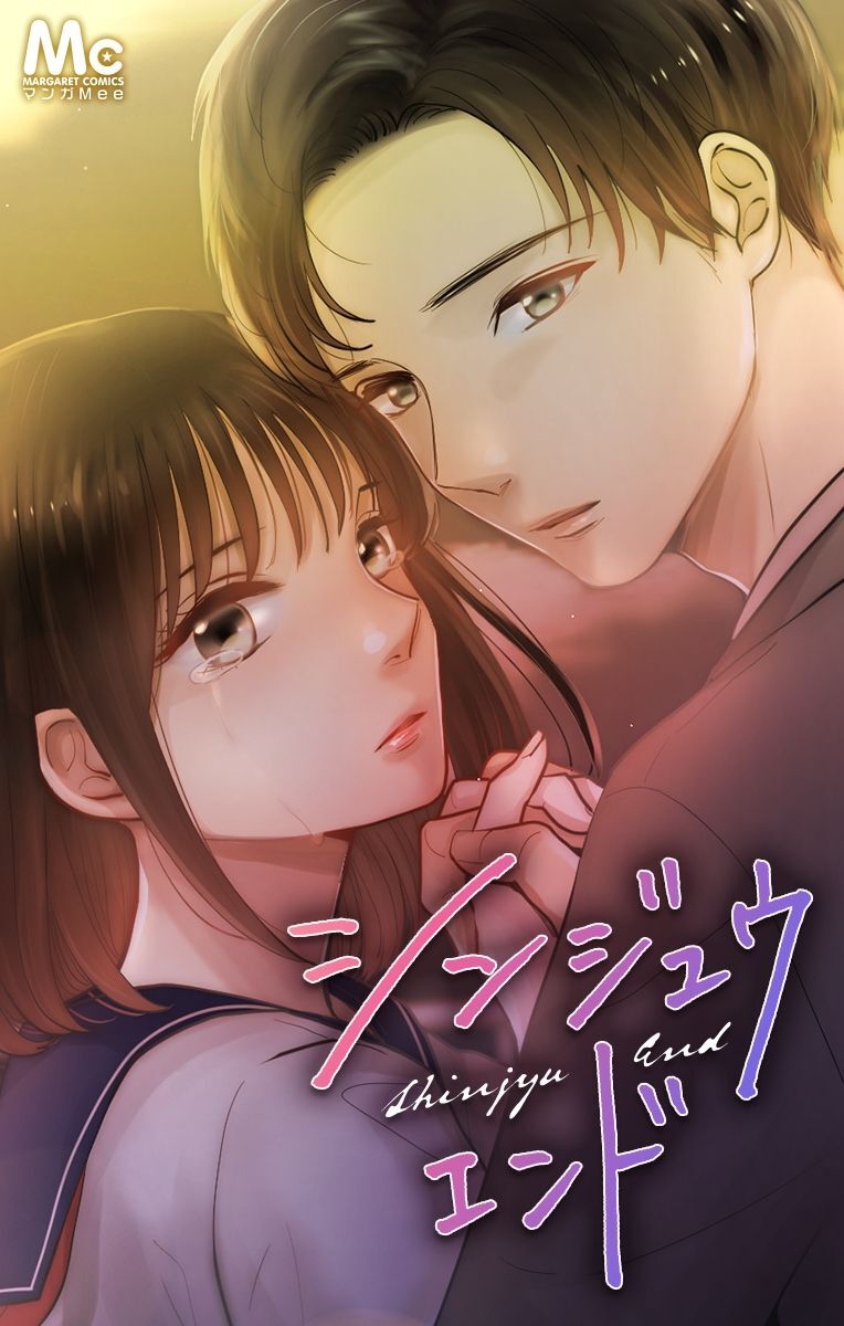シンジュウエンド【タテヨミ】 115 全部思い出した