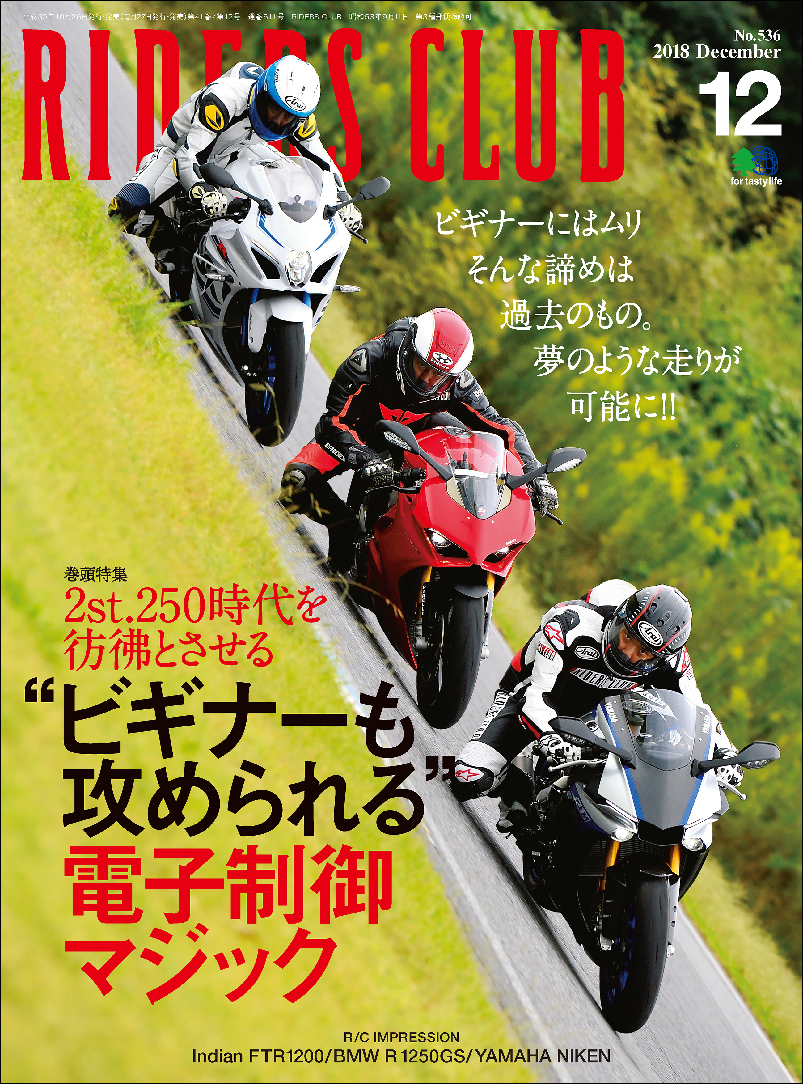 RIDERS CLUB 2018年12月号 No.536