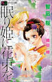 FCルルルnovels 眠り姫に花束を