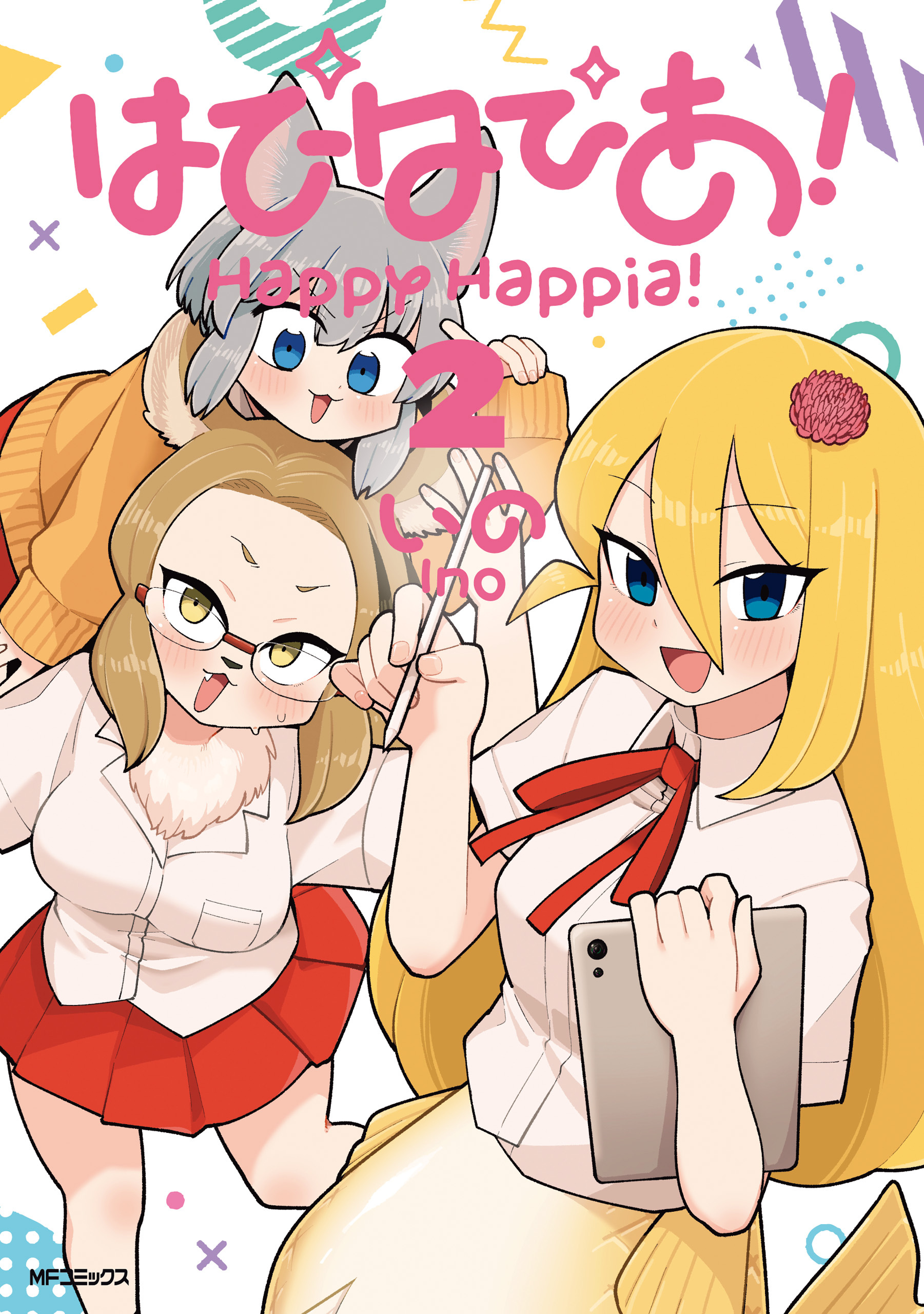 はぴはぴあ！