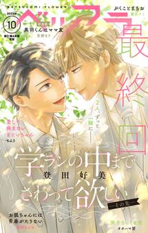 ベツフラ 2024年10号(2024年6月12日発売)