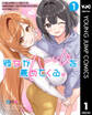 彼女がハーレムを薦めてくる。 1
