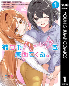 彼女がハーレムを薦めてくる。