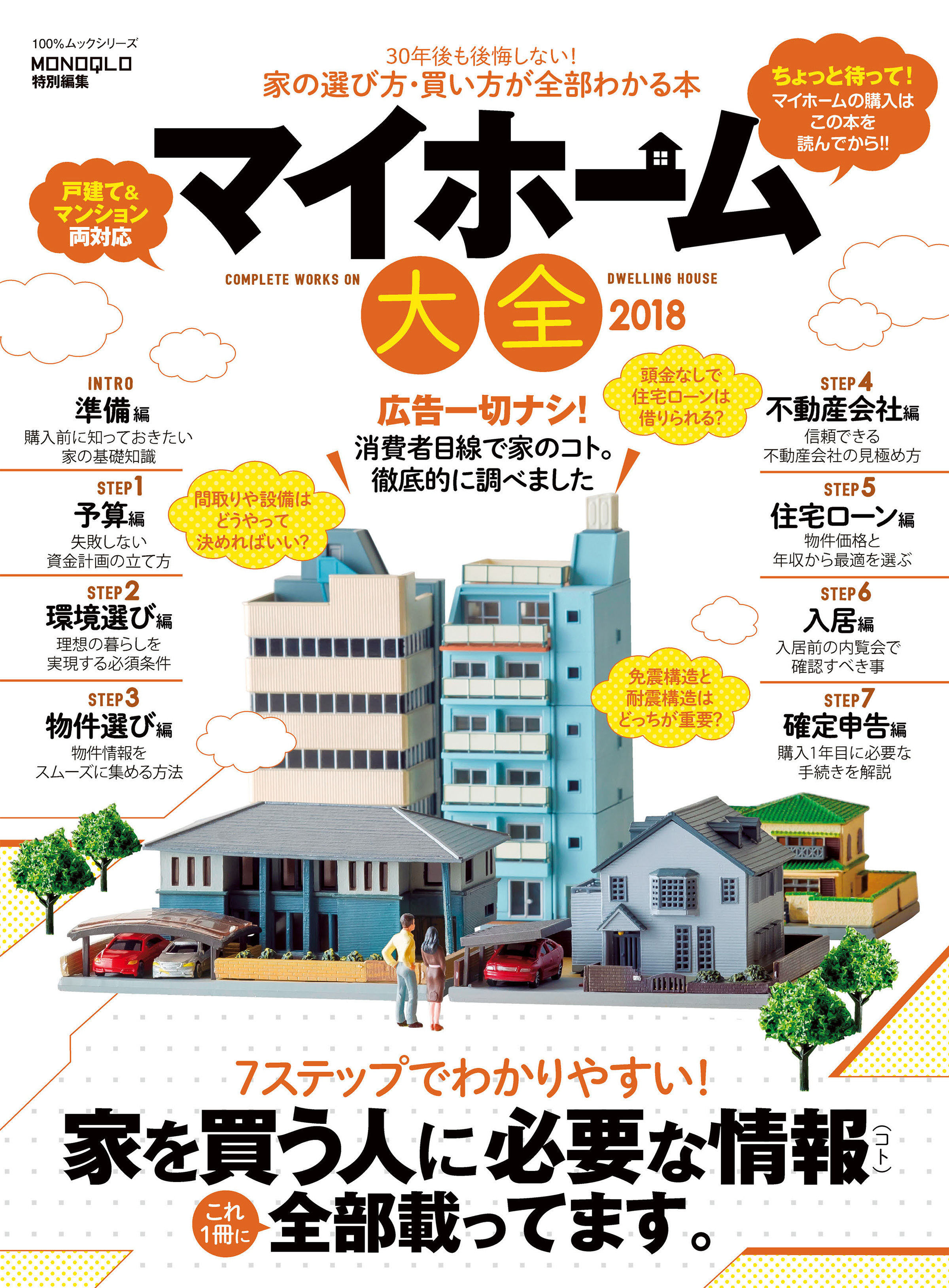 １００％ムックシリーズ マイホーム大全2018