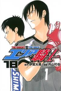 エリアの騎士 18 無料 試し読みなら Amebaマンガ 旧 読書のお時間です エリアの騎士 18 無料 試し読みなら Amebaマンガ 旧 読書のお時間です