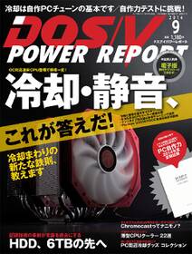 DOS/V POWER REPORT 2014年9月号