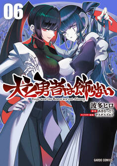 犬と勇者は飾らない