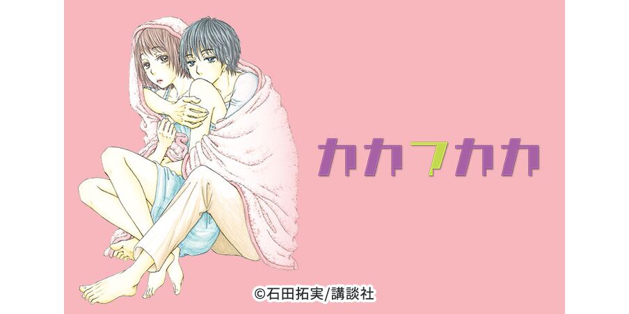 19話無料 カカフカカ 無料連載 Amebaマンガ 旧 読書のお時間です 19話無料 カカフカカ 無料連載 Amebaマンガ 旧 読書のお時間です