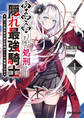 【期間限定 無料お試し版】反逆者として王国で処刑された隠れ最強騎士 1 蘇った真の実力者は帝国ルートで英雄となる