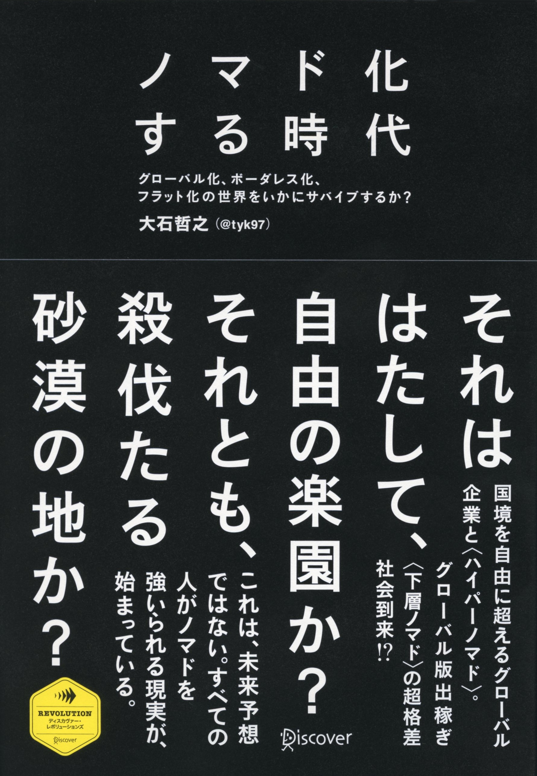 ノマド化する時代