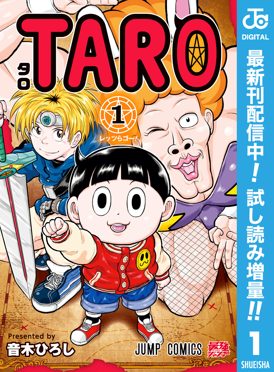 TARO【期間限定試し読み増量】 1
