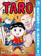 TARO【期間限定試し読み増量】 1