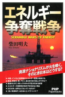 エネルギー争奪戦争