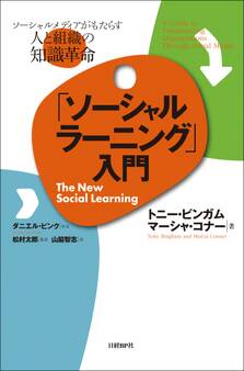 「ソーシャルラーニング」入門