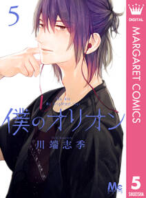 僕のオリオン 無料 試し読みなら Amebaマンガ 旧 読書のお時間です 僕のオリオン 無料 試し読みなら Amebaマンガ 旧 読書のお時間です