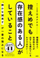 控えめでも存在感のある人がしていること(大和出版)