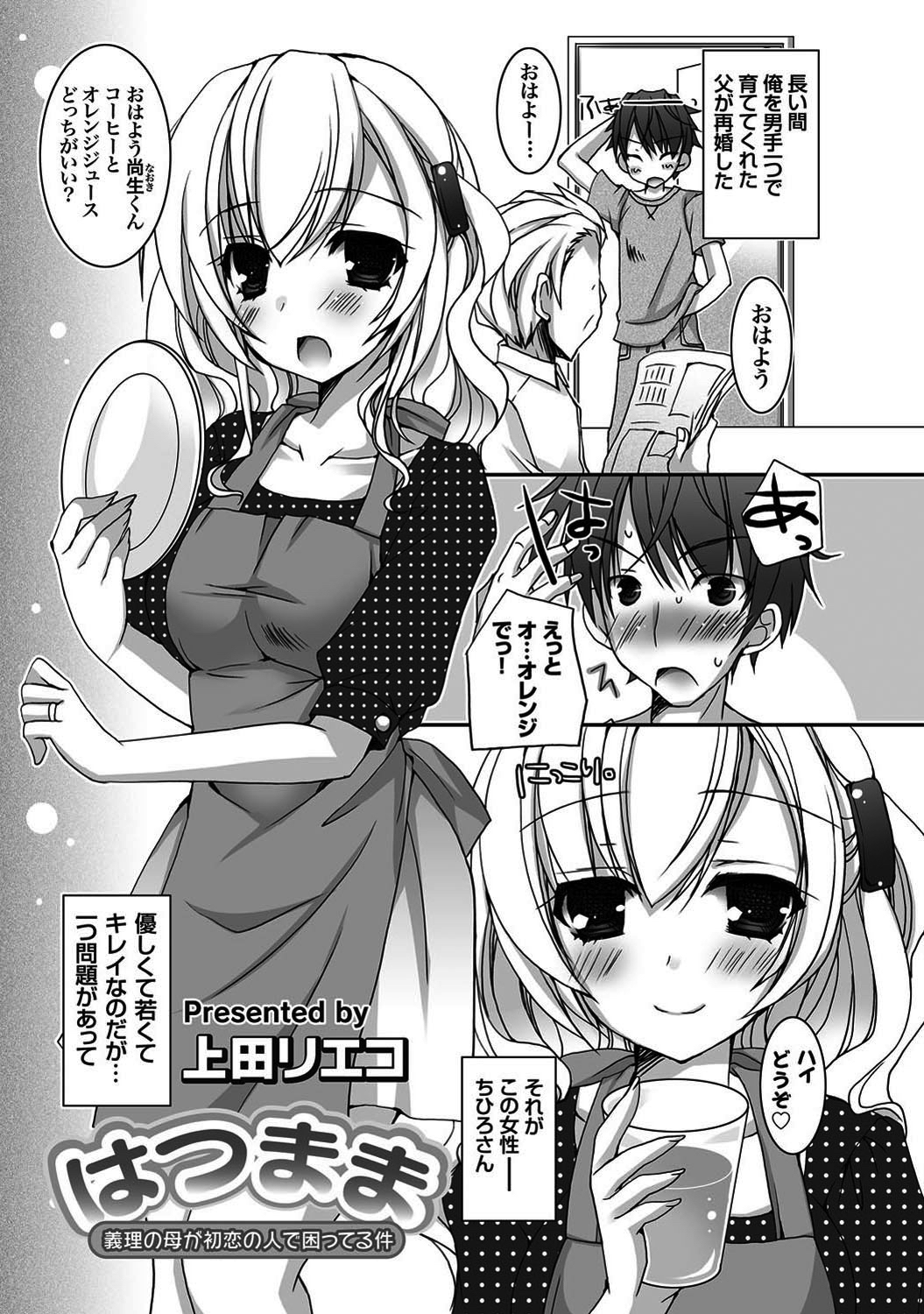 はつまま～義理の母が初恋の人で困ってる件～