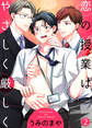 【特典付き合本】恋の授業はやさしく厳しく(2)