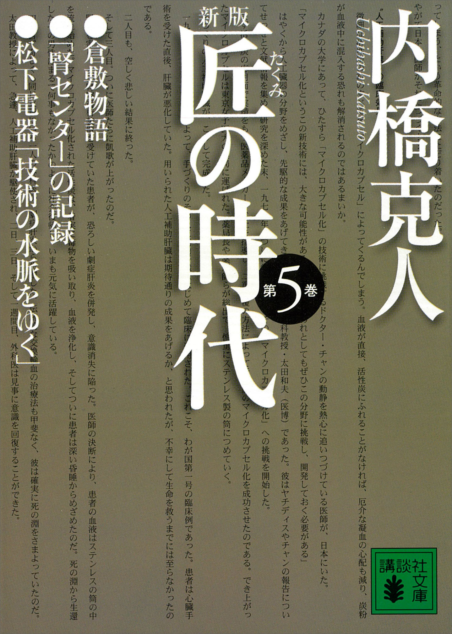新版　匠の時代　第５巻
