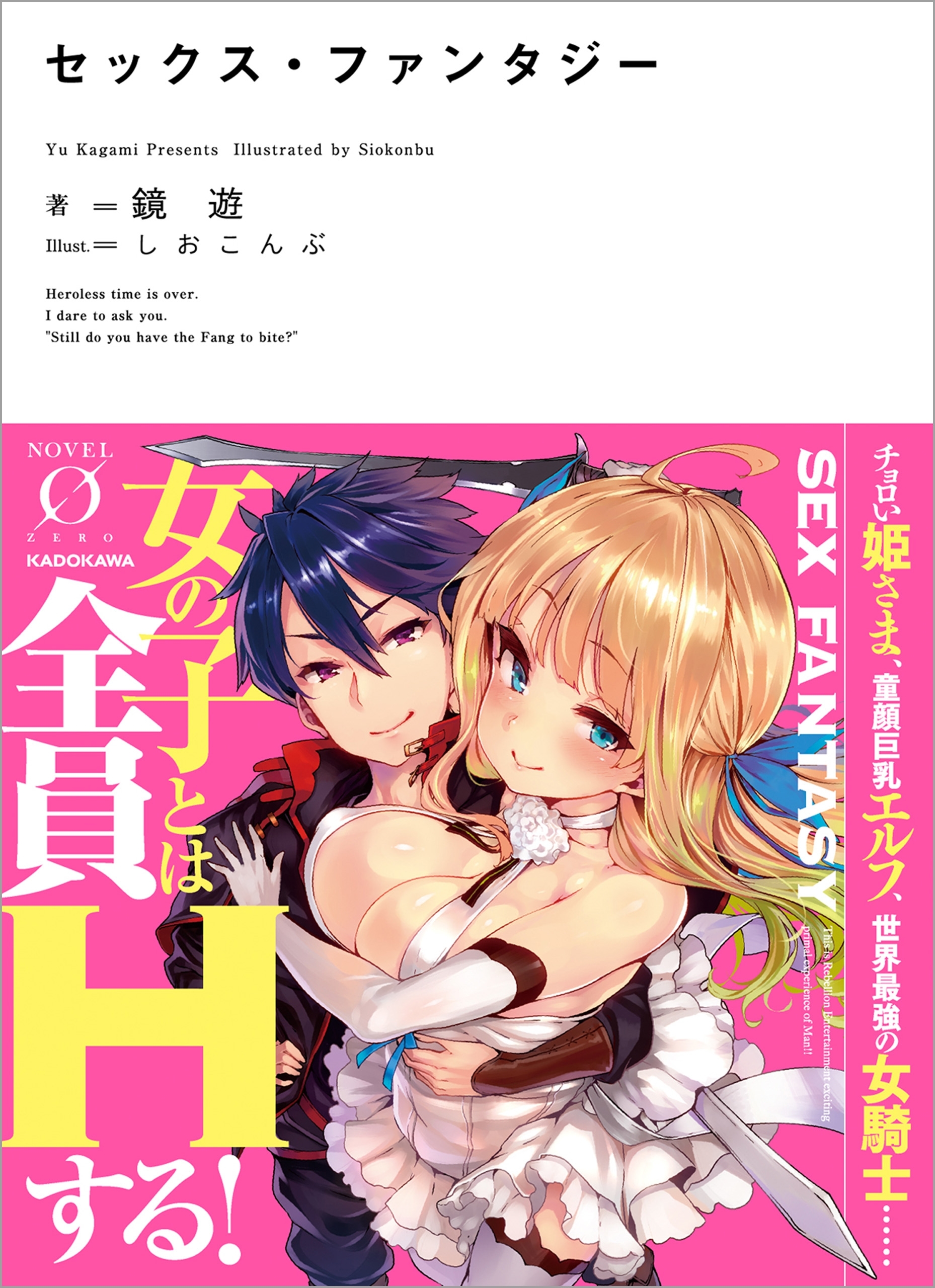 セックス・ファンタジー