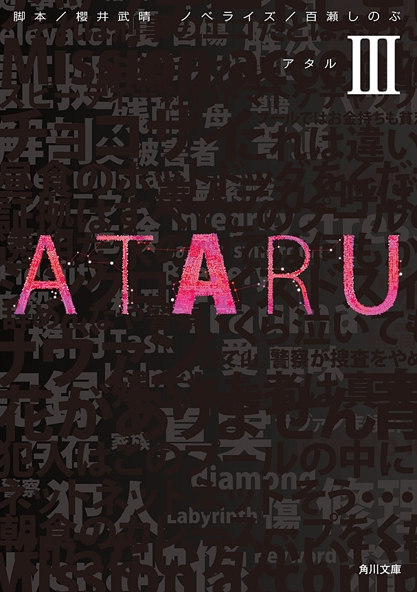 ＡＴＡＲＵ III