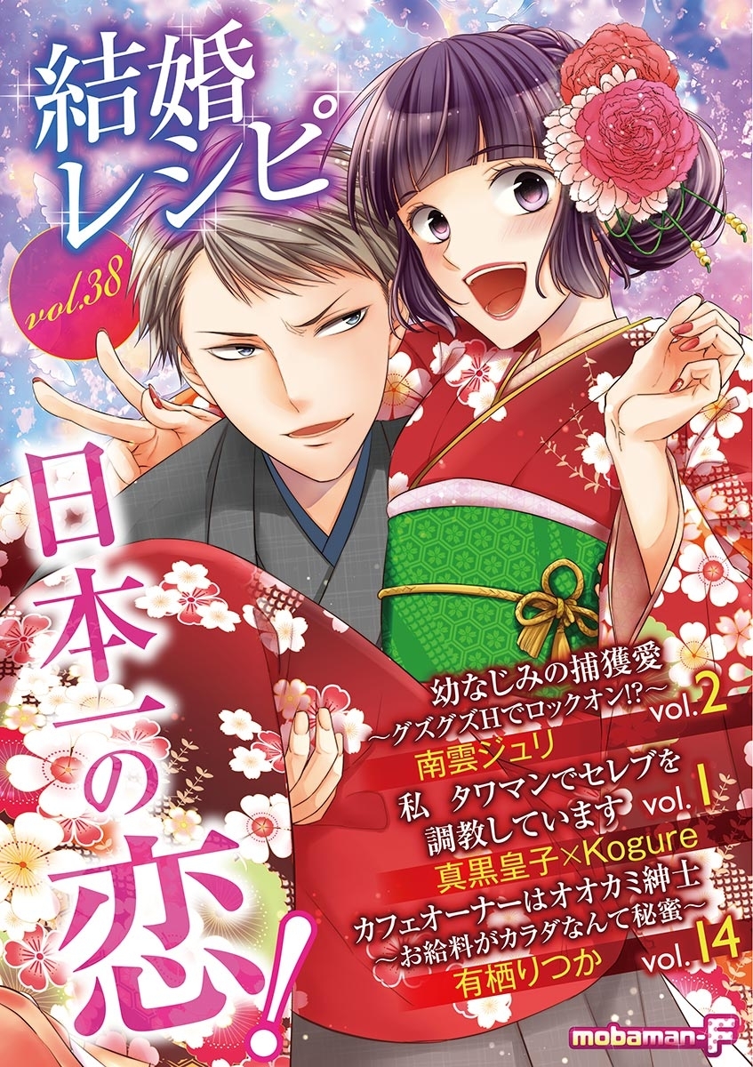 結婚レシピ　vol.38