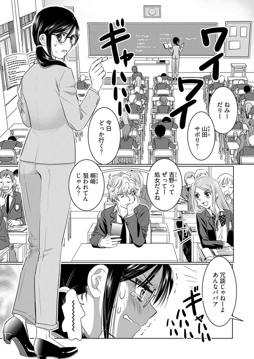 女だって時間停止できるんだからっ！〈連載版〉第1話