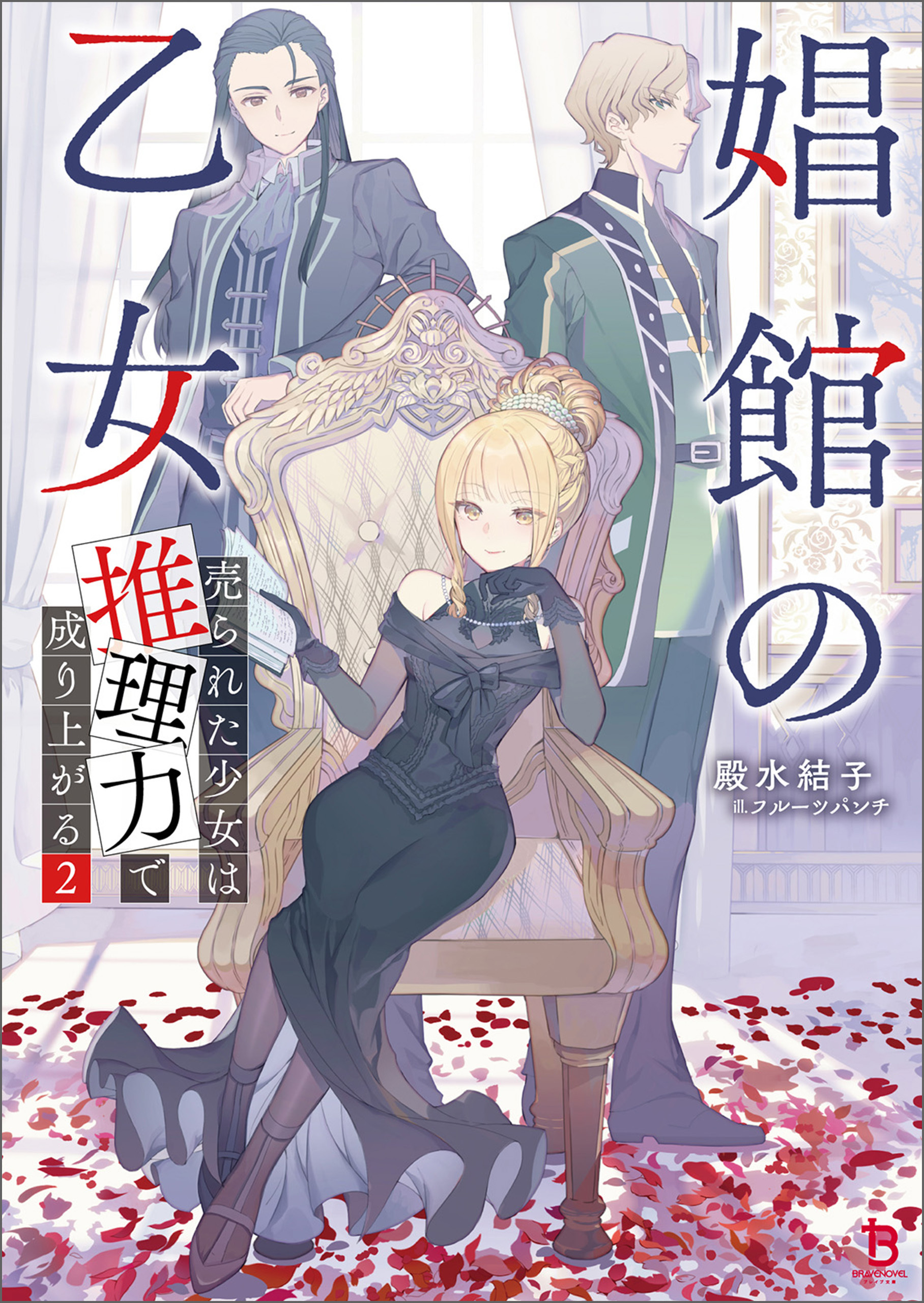 娼館の乙女