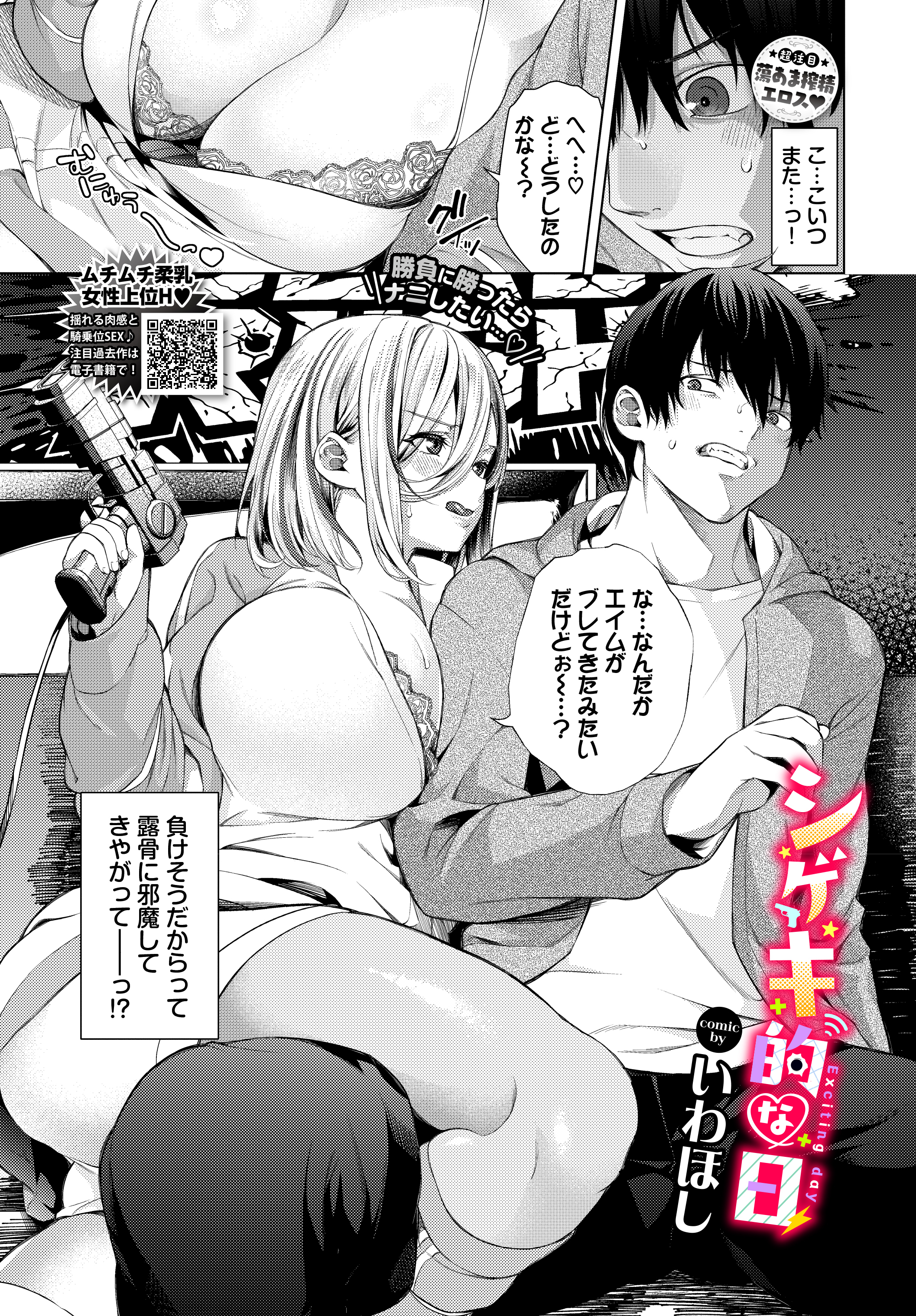 シゲキ的な日