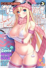 COMICペンギンクラブ山賊版2014年3月号