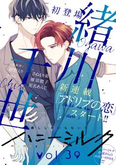 ハニーミルク vol.39