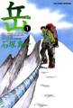 【期間限定 無料お試し版 閲覧期限2026年10月1日】岳 1