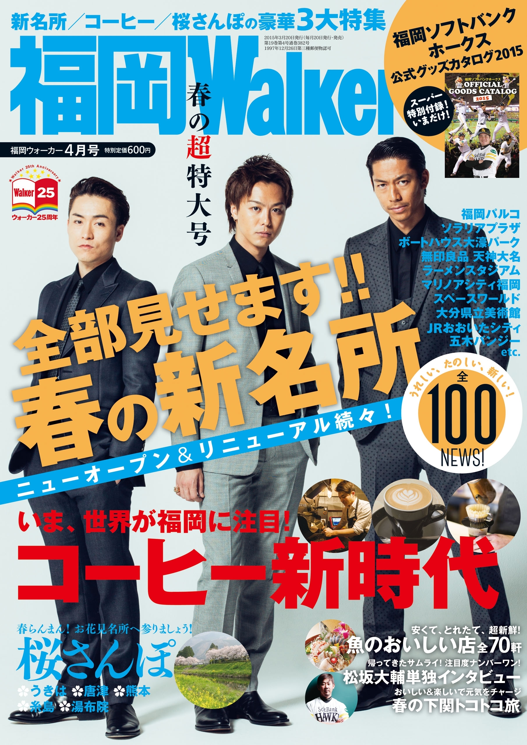 FukuokaWalker福岡ウォーカー　2015　4月号