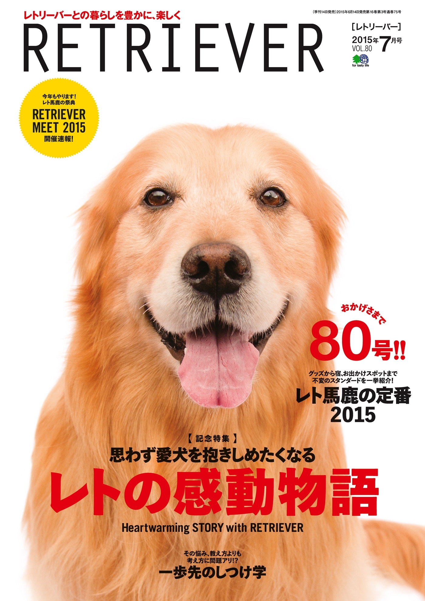 RETRIEVER 2015年7月号
