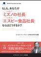 【大前研一】BBTリアルタイム・オンライン・ケーススタディ Vol.14(もしも、あなたが「ミズノの社長」「エスビー食品社長」ならばどうするか?)