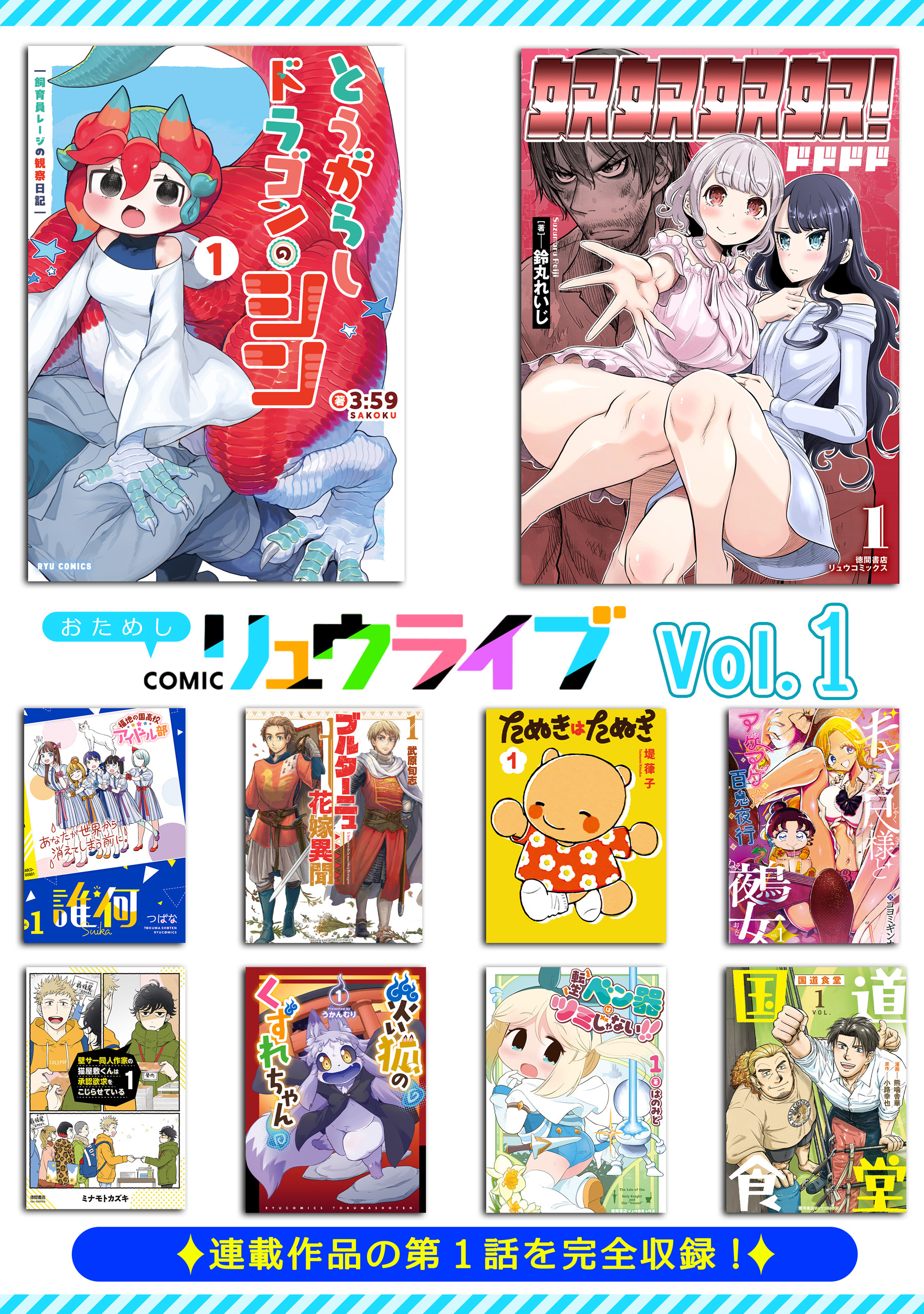 おためしCOMICリュウライブ