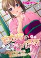 若女将の淫らな誘惑 ~兄の代わりに義姉を抱いて~ モザイク版