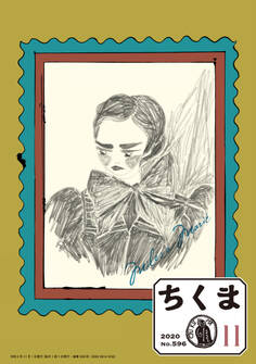 ちくま 2020年11月号(No.596)