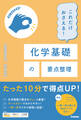 COMPACT SERIES これだけおさえる!化学基礎の要点整理