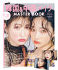 S Cawaii! Ray 特別編集 韓国&中国メイク MASTER BOOK