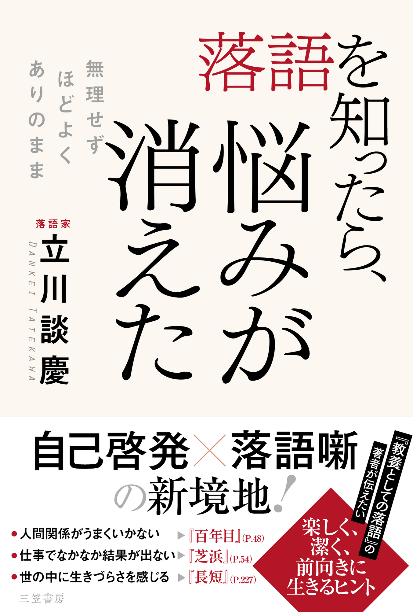 落語を知ったら、悩みが消えた