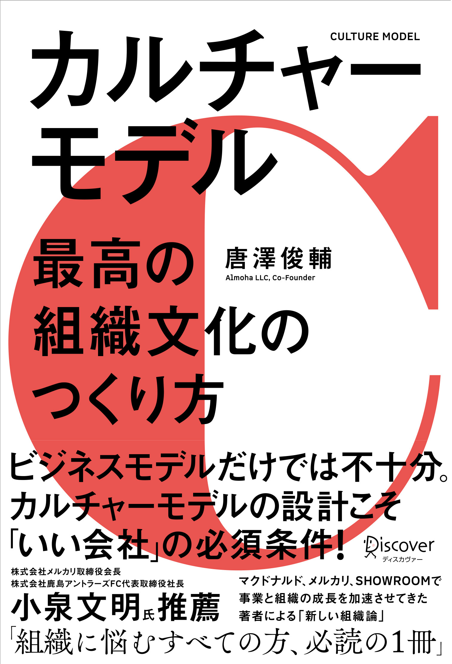 カルチャーモデル　最高の組織文化のつくり方