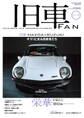 旧車FAN Vol.4