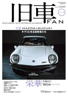 旧車FAN Vol.4