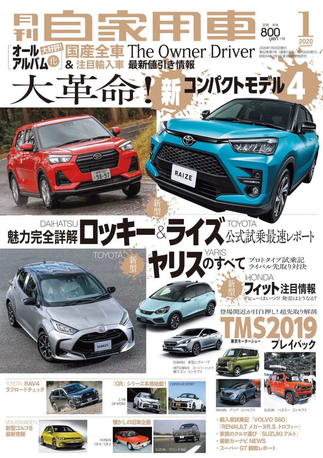 月刊自家用車2020年1月号