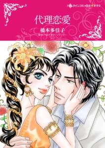 橋本多佳子の作品一覧 141件 Amebaマンガ 旧 読書のお時間です 橋本多佳子の作品一覧 141件 Amebaマンガ 旧 読書のお時間です
